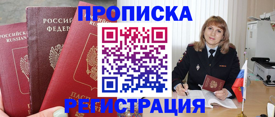 прописка для работы в Клине